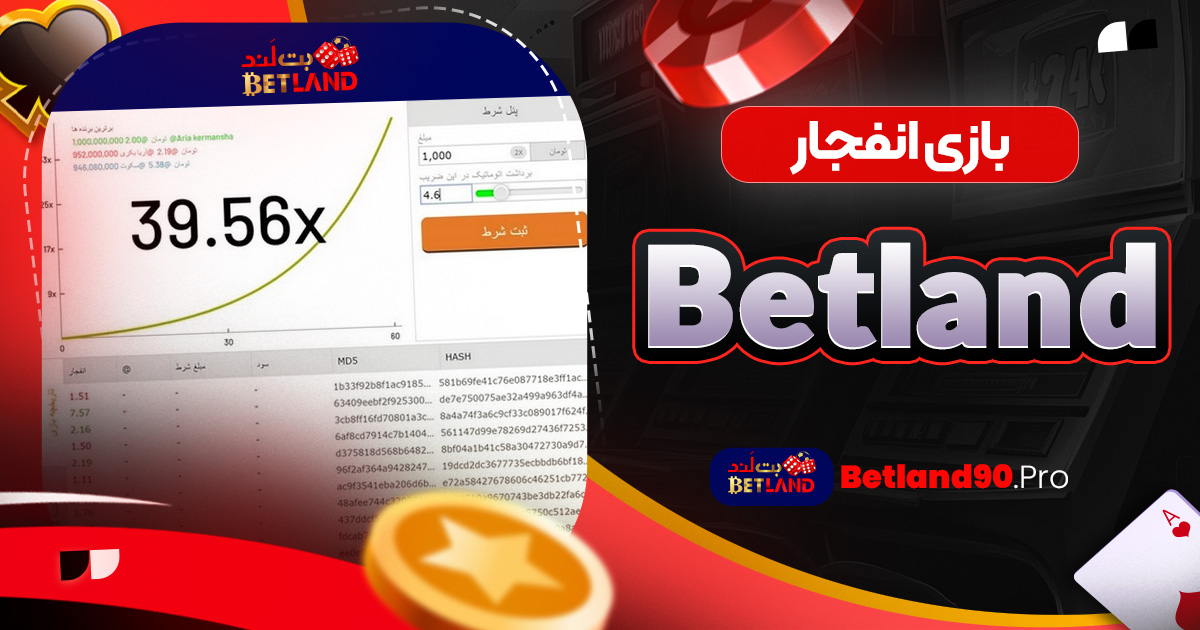 بازی انفجار Betland