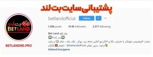 پشتیبانی سایت بت لند پشتیبانی سایت بت لند